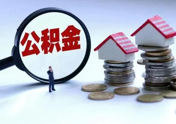 焦作公积金提取（公积金提取方法）